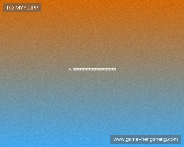 AG娱乐最新技术应用带来更流畅的游戏体验与视觉享受的创新探索 AG娱乐最新技术应用带来更流畅的游戏体验与视觉享受的创新探索